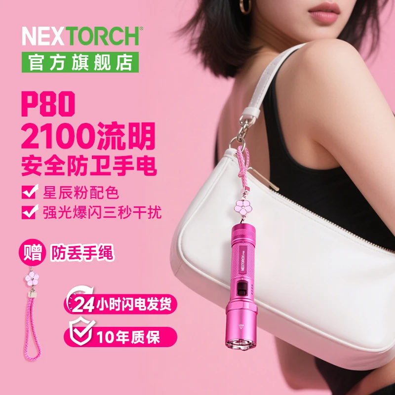 纳丽德P80星辰粉防卫手电破窗强光手电筒夜钓抓金蝉夜间专用电筒