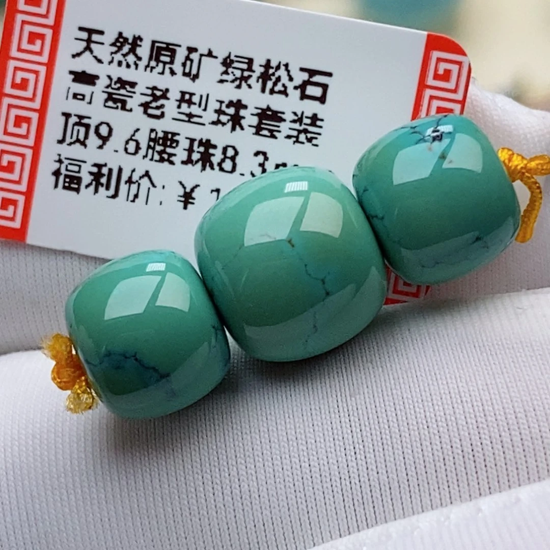 未镶嵌绿松石珠珠