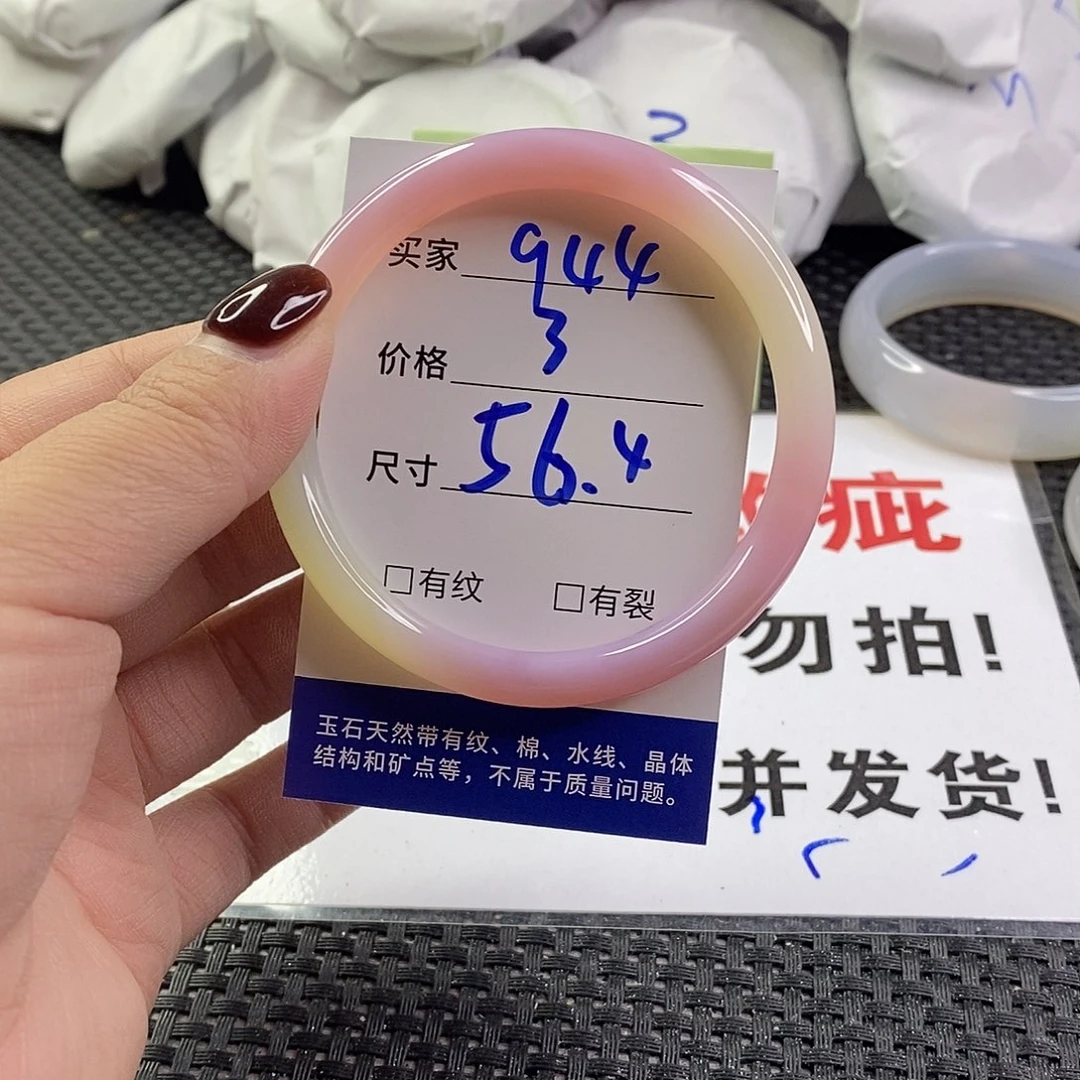 手镯玛瑙/玉髓未镶嵌944