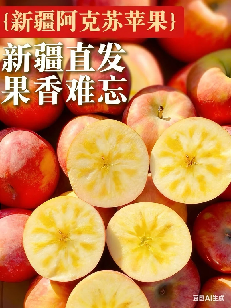【新疆阿克苏直发】新疆阿克苏冰糖心苹果脆甜多汁新鲜采摘地头苹果