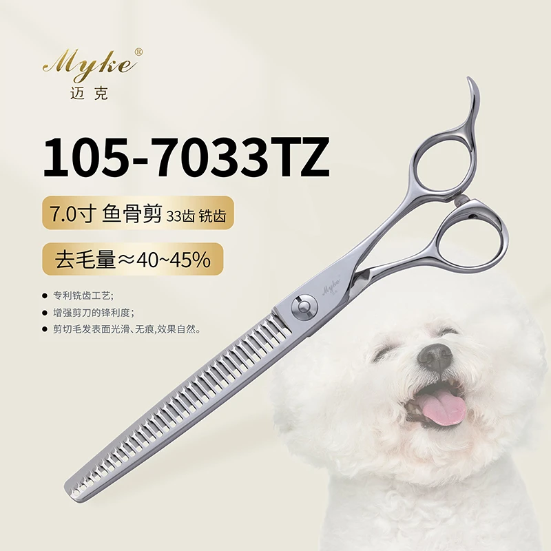 (迈克)牌 宠物剪 105-7033TZ 去毛量45-50% 专利铣齿打薄牙剪