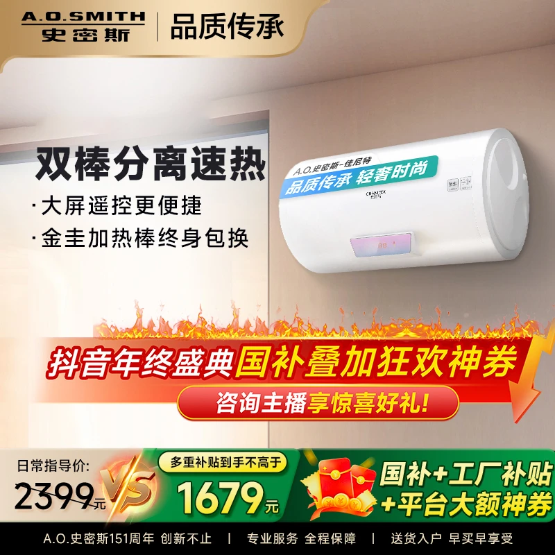 政府补贴AO史密斯佳尼特金圭内胆家用双棒速热大容量电热水器TT