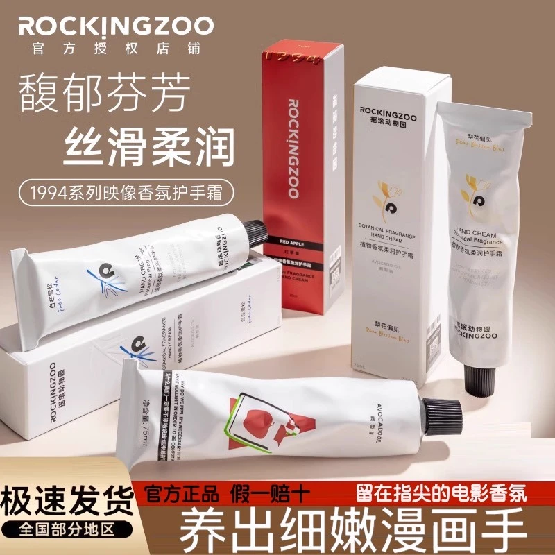【正品保证】摇滚动物园护手霜女滋润保湿补水不油腻便携秋冬护肤