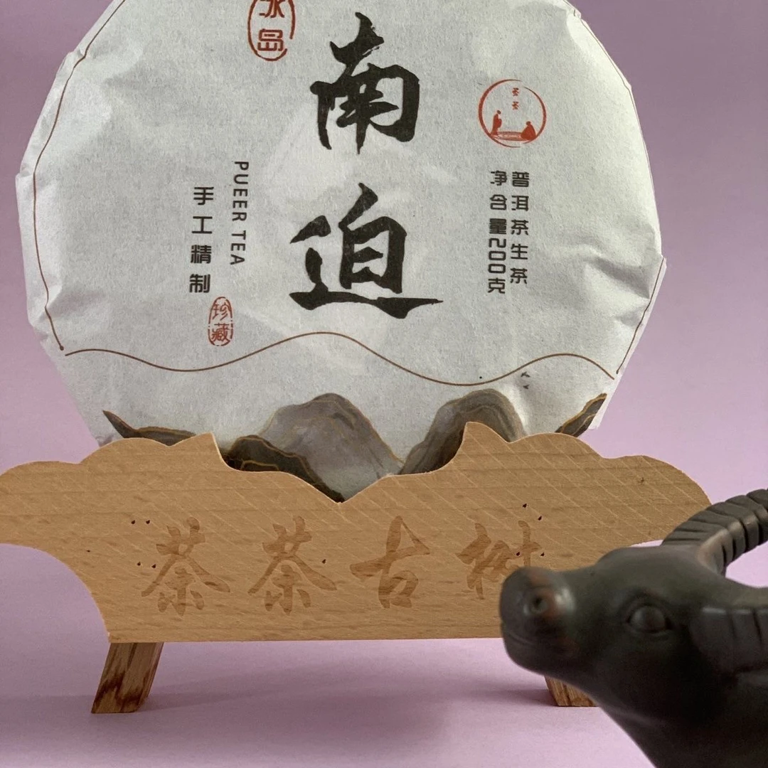 冰岛南迫2022年秋茶普洱生茶传统工艺200克饼