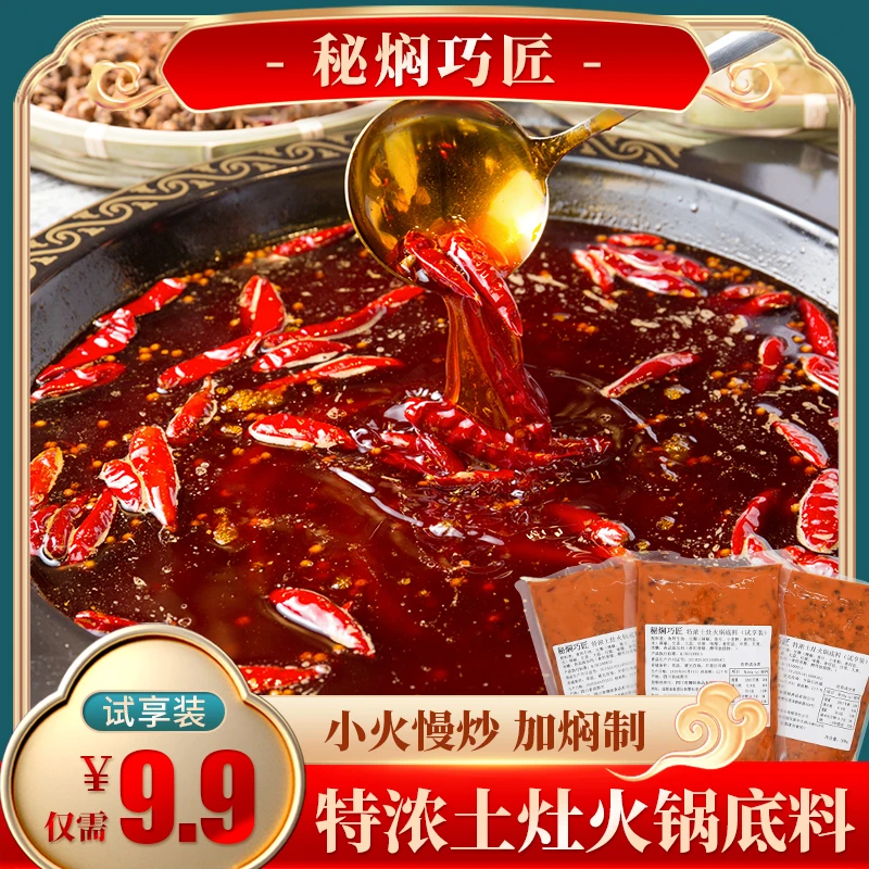特浓老火锅红油底料麻辣烫串串香冒菜烧菜适用的调味料