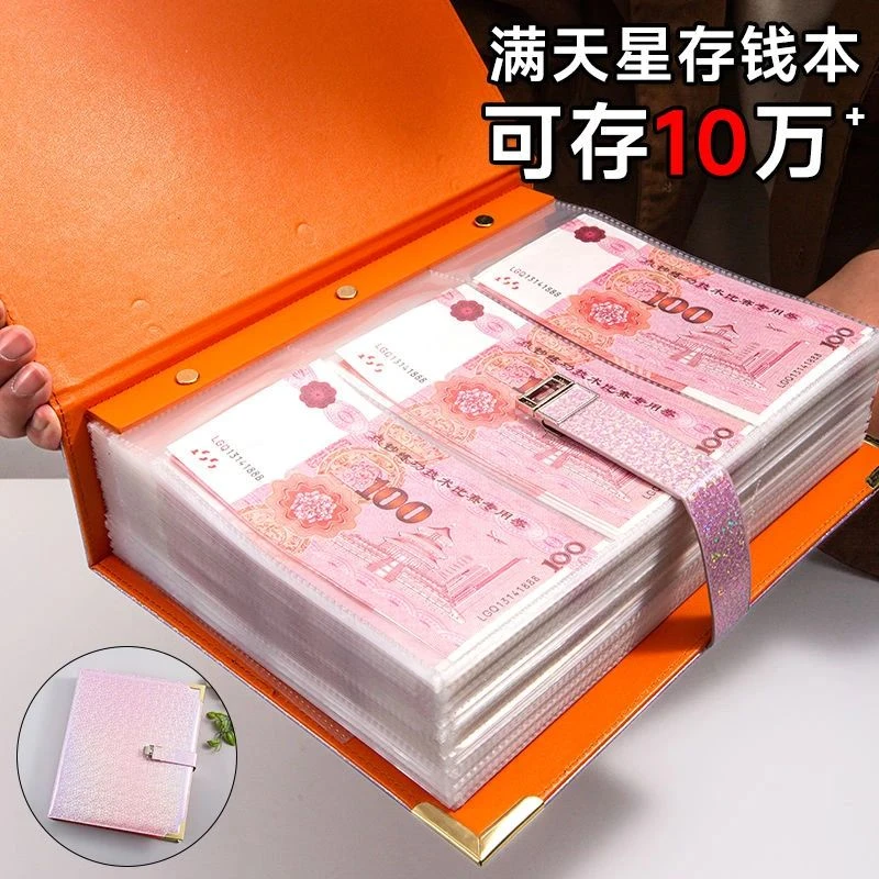 10万现金存钱本密码锁存钱夹钱册2025年大容量只放钱网红攒钱
