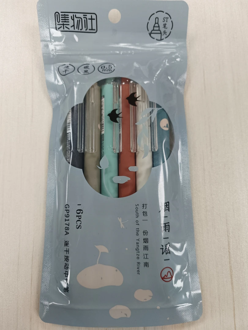 11-25集物社烟雨摇中性笔组合