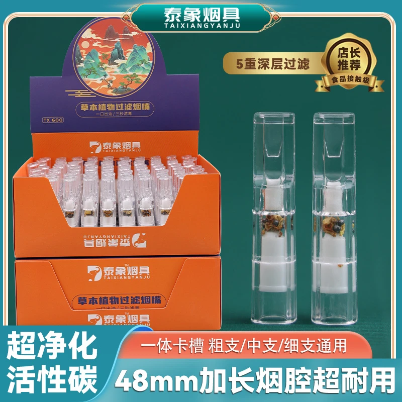 泰象升级版粗中细三用草本活性炭多重过滤抛弃型烟嘴焦油过滤烟嘴