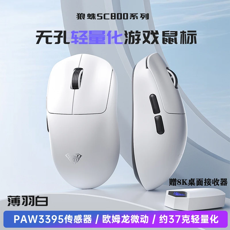 狼蛛sc800无线8K回报率超轻量化鼠标3395传感器游戏鼠标无线鼠标