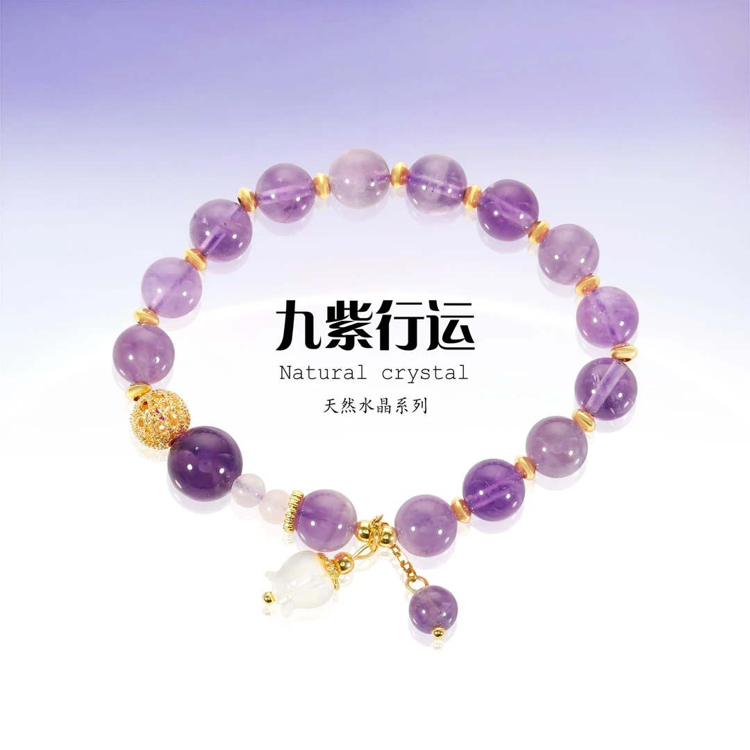 水晶手串 【九紫行运】金发晶/紫水晶 （多样性发其一）A020
