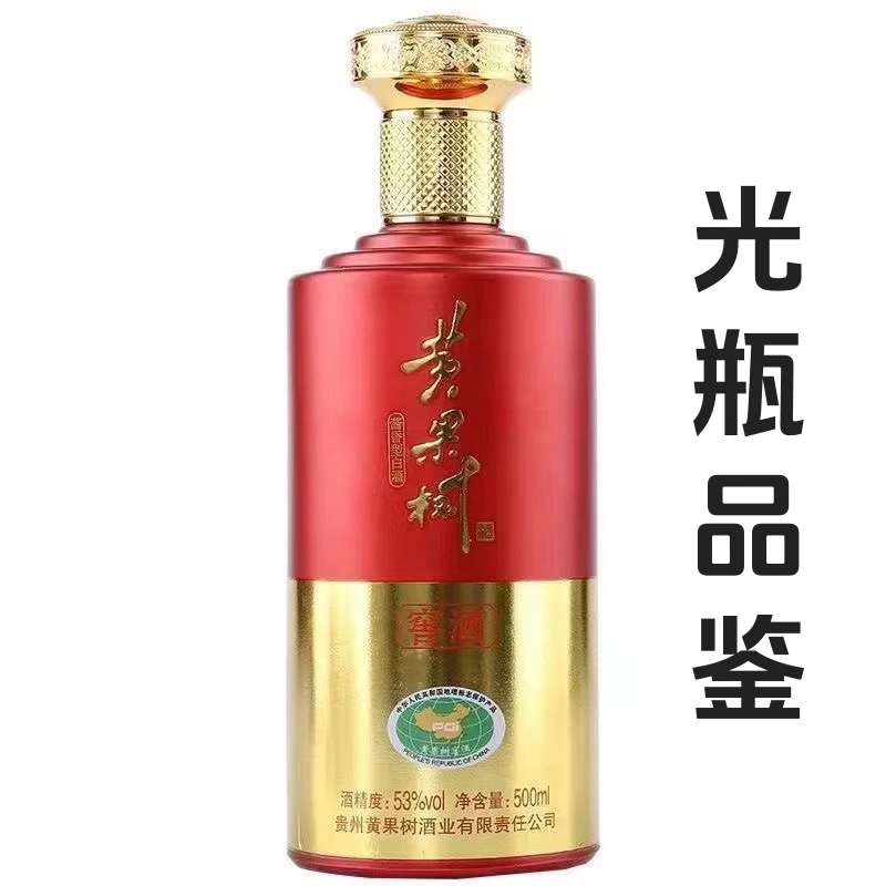 黄果树酱香型白酒红窖藏纯粮酿造光瓶品鉴2018年装瓶53度500ml