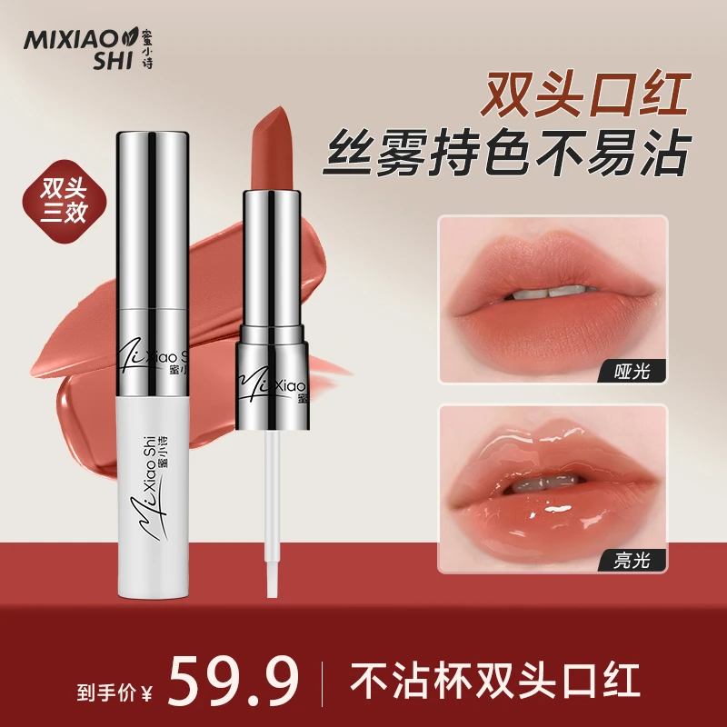 蜜小诗双头雨衣两用不沾杯不掉色哑光显白口红
