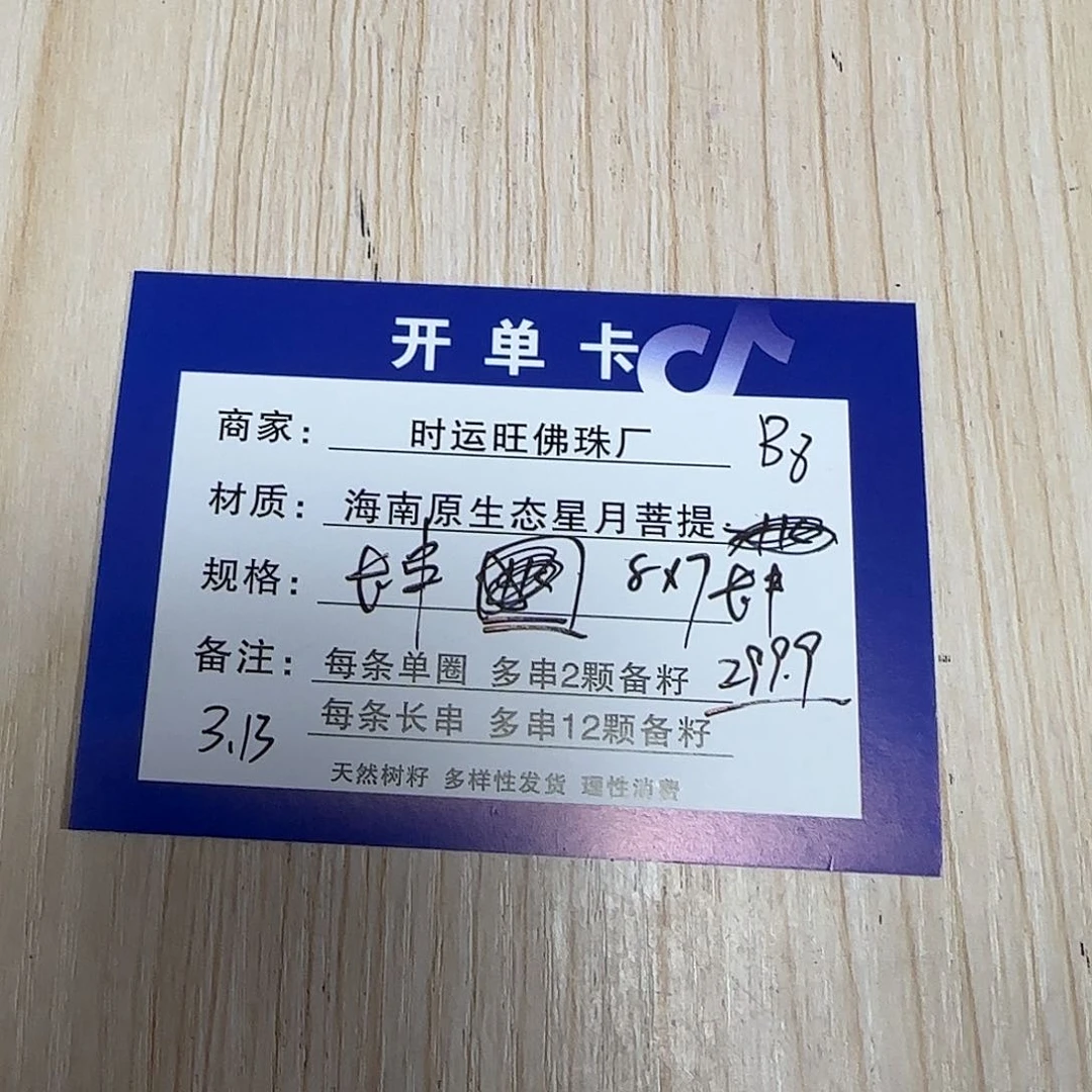 星月菩提吊坠B8.