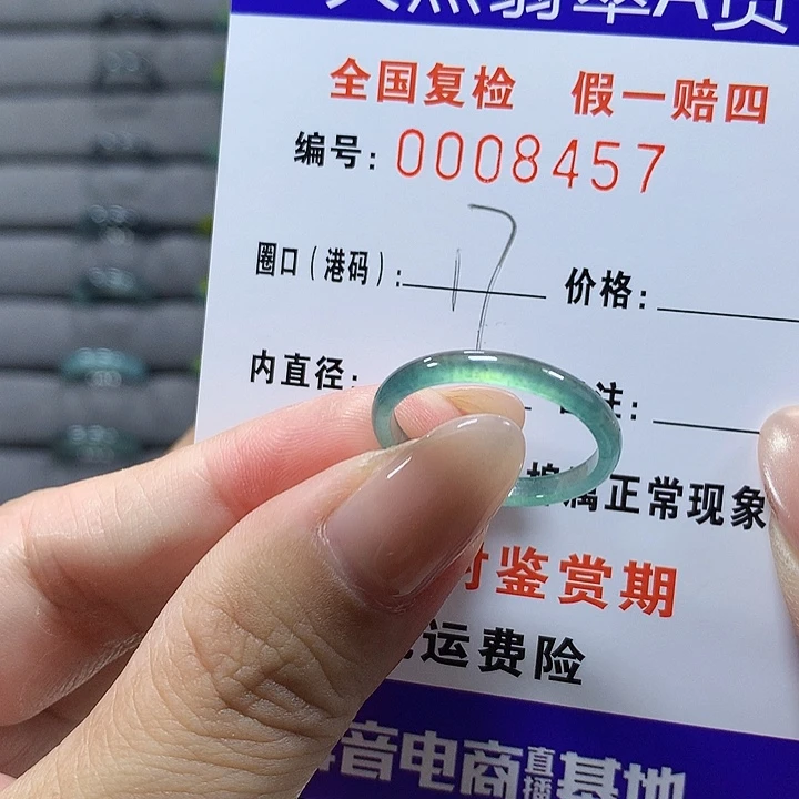 翡翠未镶嵌戒圈8457