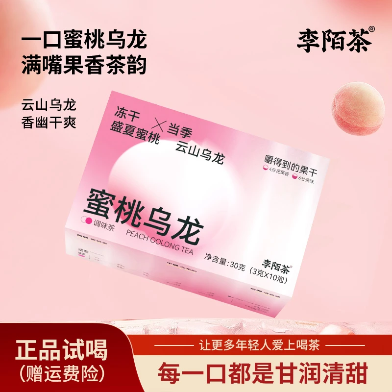 【好茶推荐】李陌茶正品新版蜜桃乌龙云山乌龙独立小包装盒装【sw】