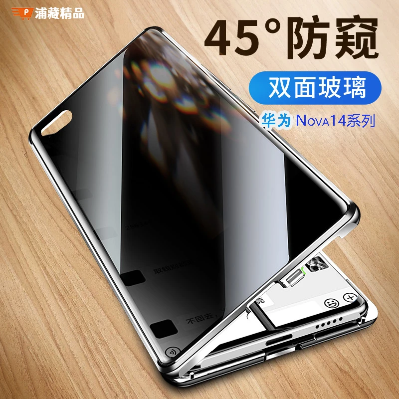 适用华为nova14Pro手机壳nova14双面玻璃全包防窥商务金属保护套U