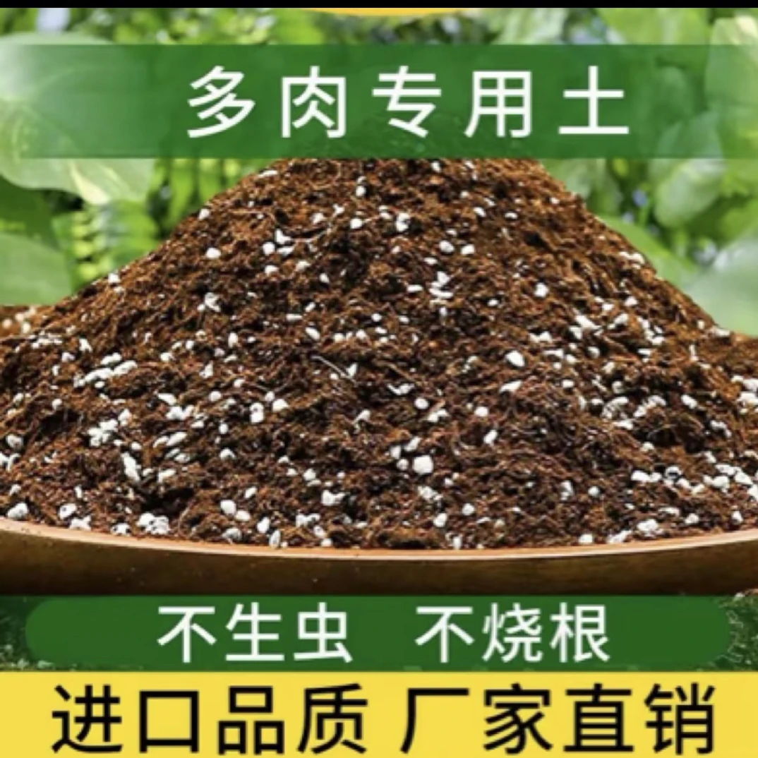 通用型泥炭营养土适合养花种菜种多肉疏松透气有机种植土壤