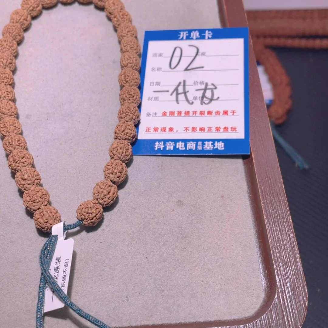 金刚菩提手串2一代龙9.4