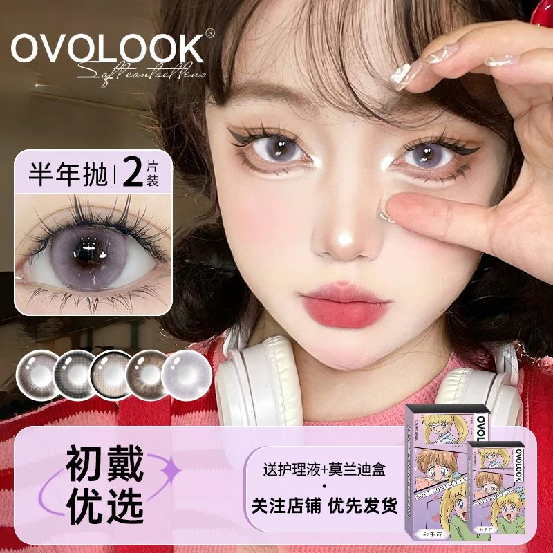 OVOLOOK莓莓泡芙美瞳半年抛小直径浪漫自然紫色2片装隐形眼镜G2