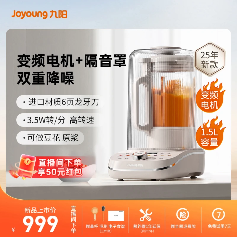 九阳破壁机大容量多功能轻音烹饪机降噪免滤B61 Pro