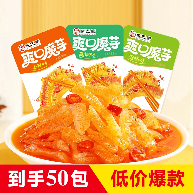 【粉丝福利】买30包送20包近期鲜货-魔芋丝香辣解馋开袋即食制品