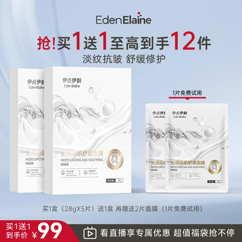 【达人专享】沁润奶肌舒缓面膜淡纹抗皱28g*5片正装不过敏滋润焕颜