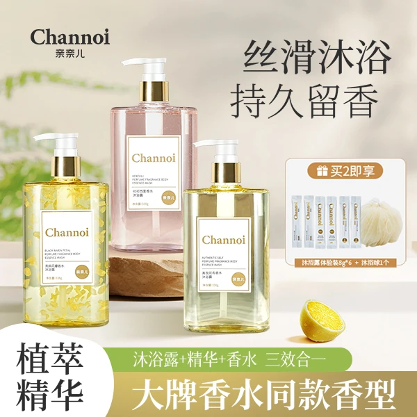 亲奈儿香水沐浴露持久留香温和清洁香体润肤嫩肤