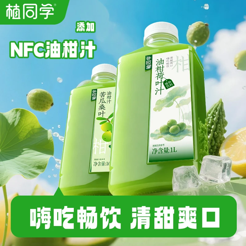 【植同学】油柑荷叶汁苦瓜桑叶油柑汁瓶装饮料复合果蔬汁饮品1L/瓶