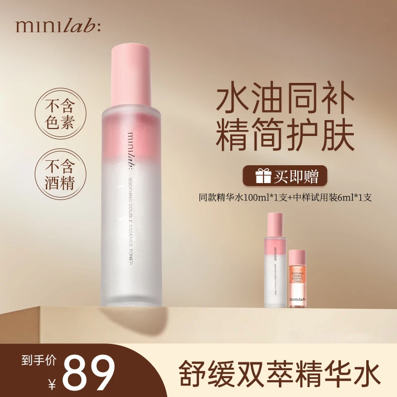 minilab舒缓双萃精华水100ml【妆前】保湿温和敏感肌