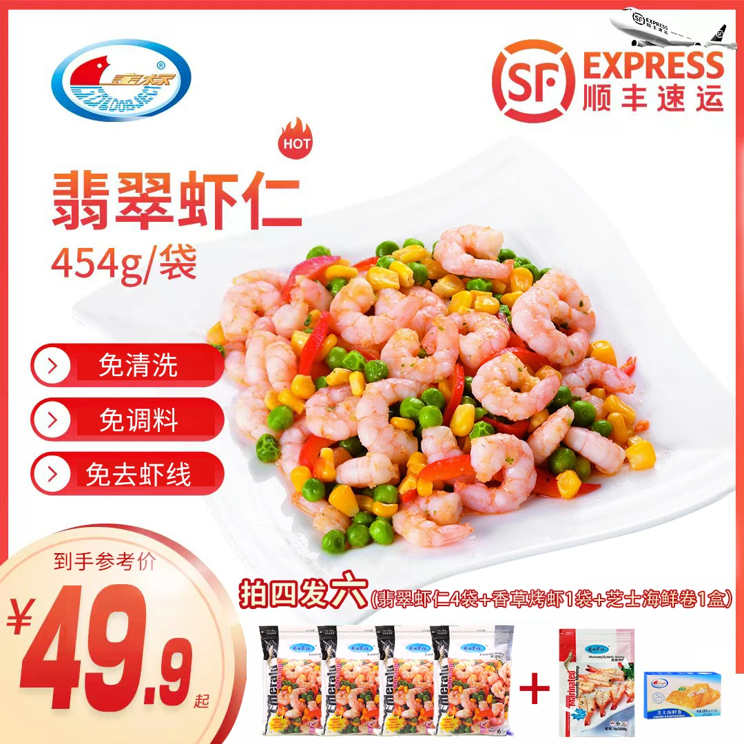 达人推荐免调料免清洗翡翠青虾仁去虾线拍4发6多袋多优惠454G/袋