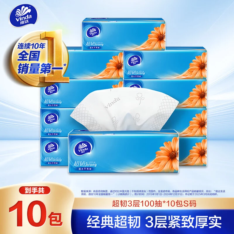 维达超韧10包100抽提装抽纸家用3层厚实餐巾纸卫生纸卫生抽纸巾