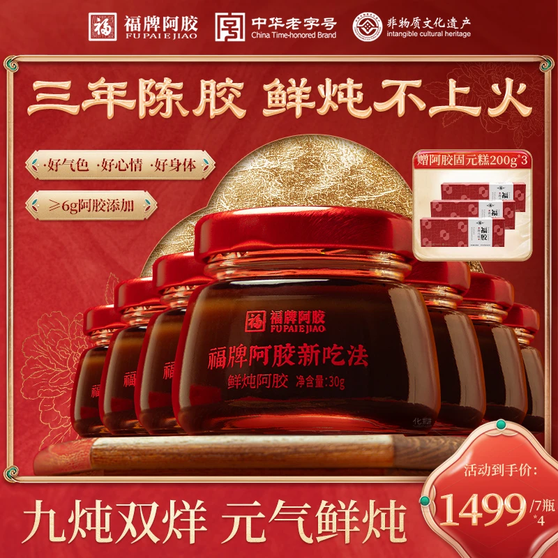 福牌阿胶鲜炖阿胶滋养气血美容养颜便携即食长辈送礼到手28瓶 d