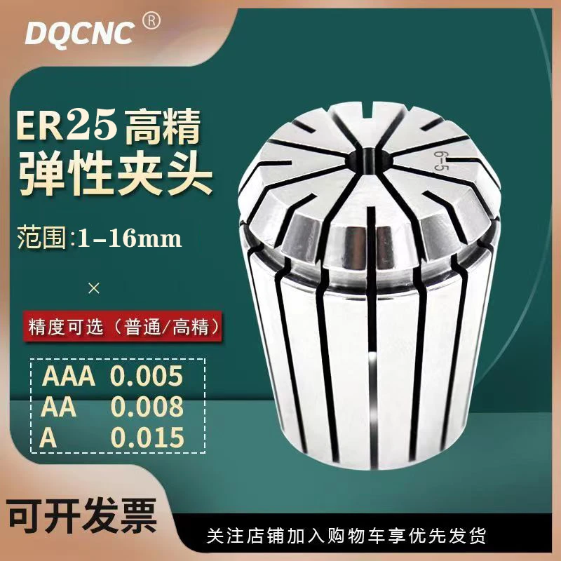 ER25筒夹高精度弹性筒夹数控雕刻机夹头主轴铣刀配件ER25系列齐全