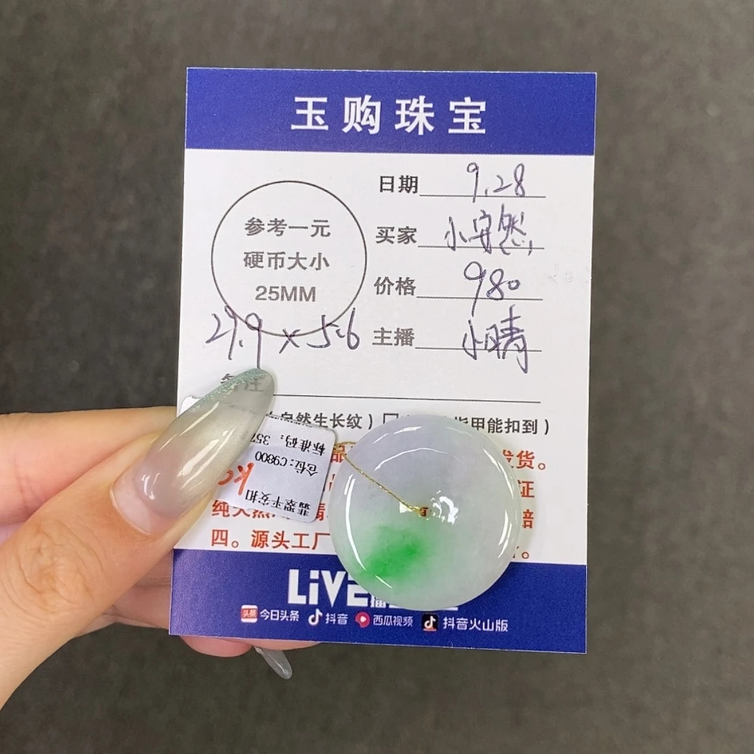 【闪购商品】颈饰未镶嵌翡翠小*然平安扣