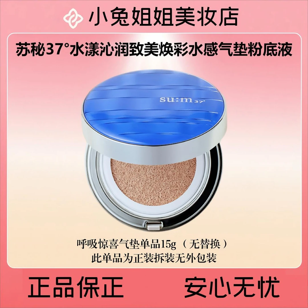 孕妈也能安心用！呼吸惊喜蓝色漾沁润清透水感气垫01号 15g