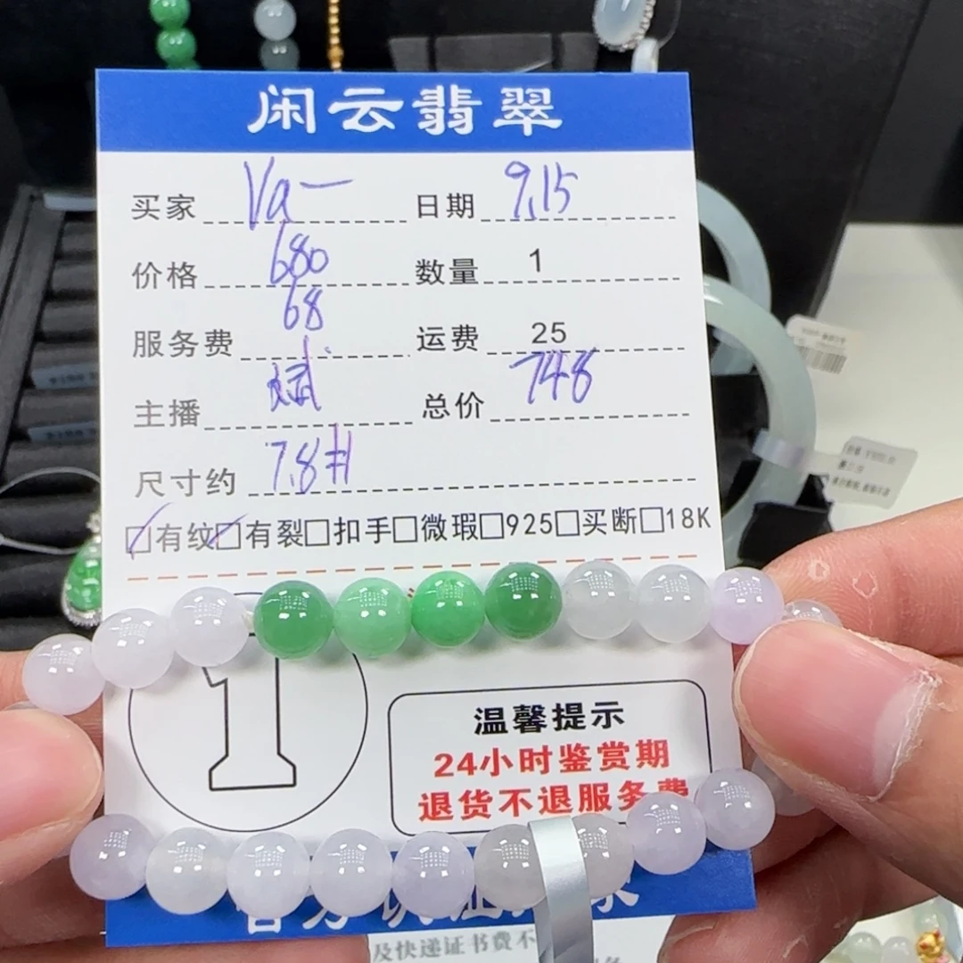 V***玫未镶嵌手串翡翠珠串
