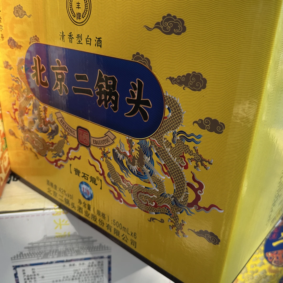 永丰破损北京二锅头宝石龙u9