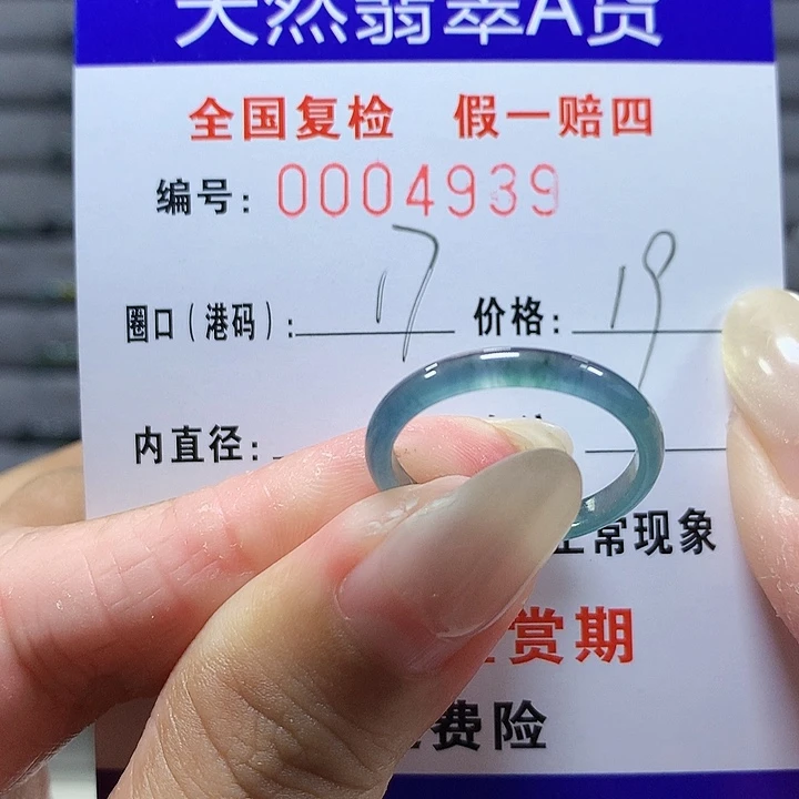翡翠未镶嵌戒圈4939