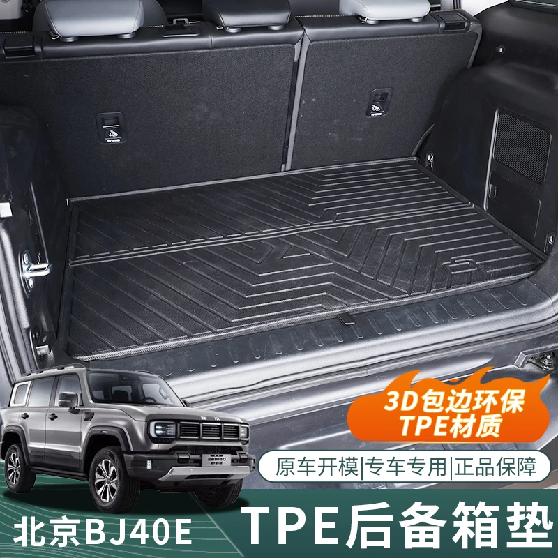 北京BJ40E/C增程城市猎人专用TPE后备箱垫尾箱垫环保防水无异味