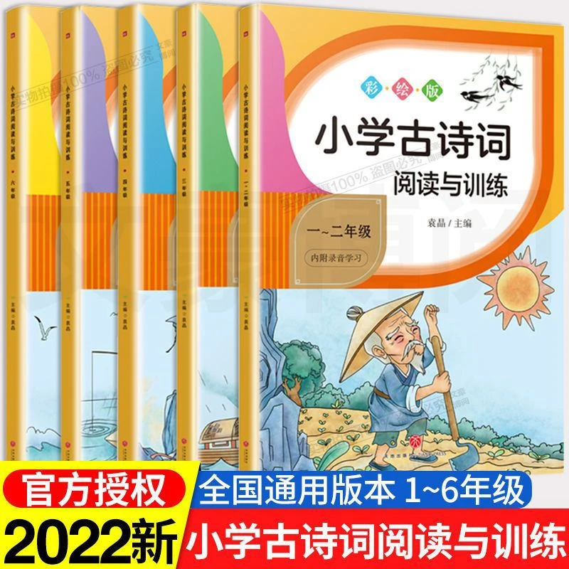 小学生1-2-3-4-5-6年级必备古诗词阅读与训练通用版必背经典古词