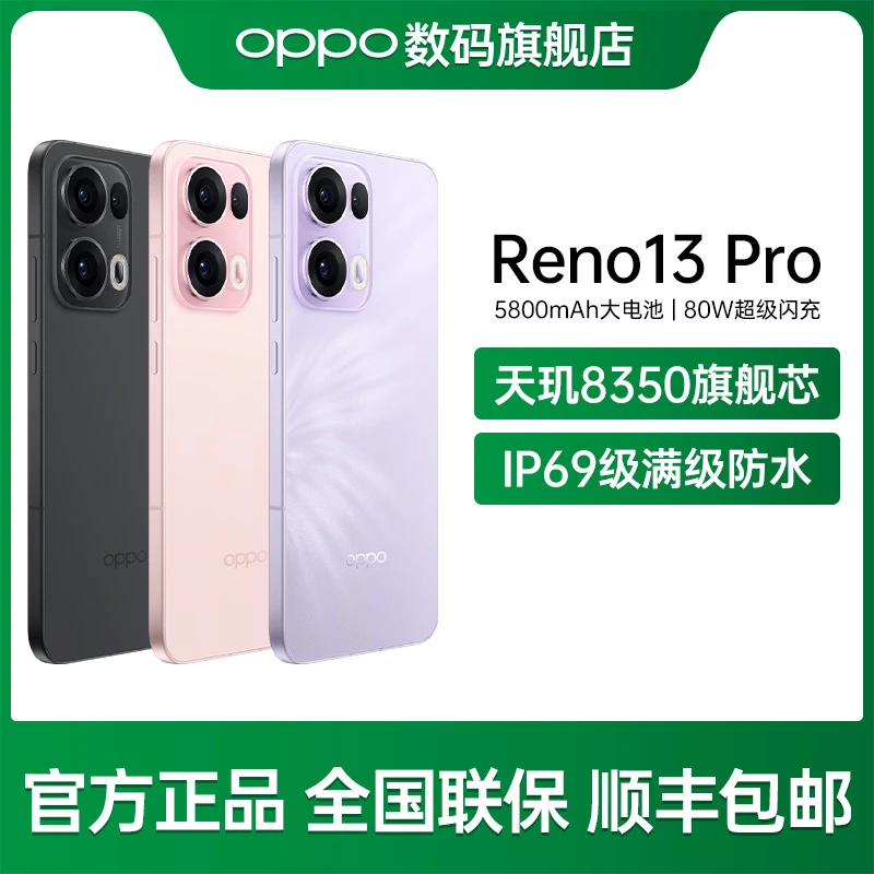 【超值购多仓】OPPO Reno13 Pro手机 潮流蝶蝶紫 超美小直屏 AI