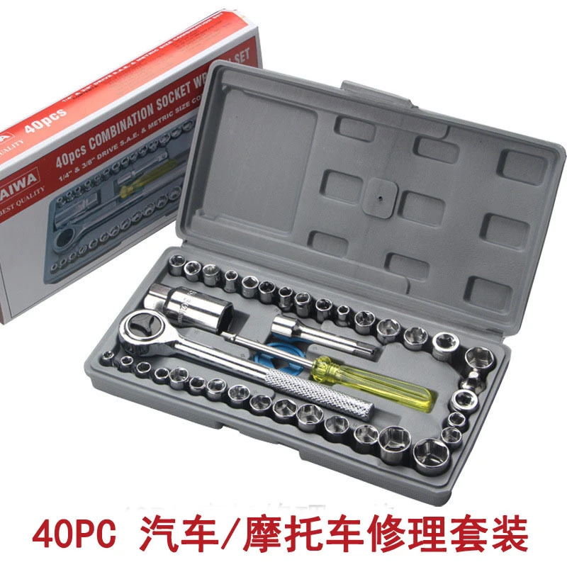 【40件套维修套盒】适用于家庭小件拆修自行车摩托车简单维修