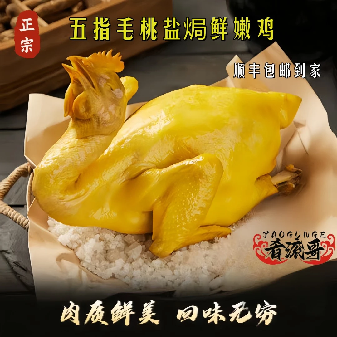 【 顺丰包邮】广东正宗古法盐焗嫩鸡肉质鲜嫩活杀现做现发顺丰包邮