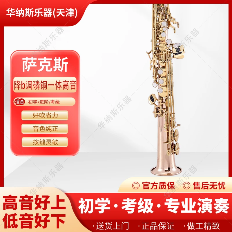 磷铜 一体管 降B调高音 萨克斯风演奏初学者专业通用零基础伴奏
