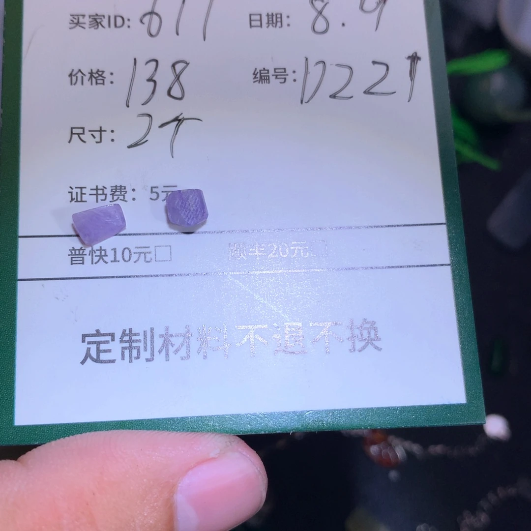 6***1定制翡翠未镶嵌材料