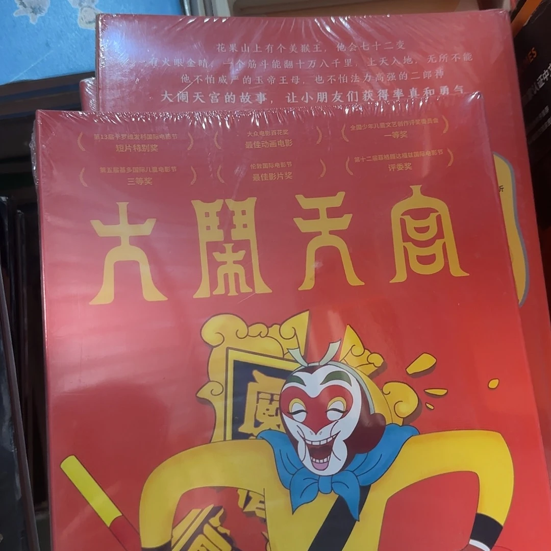 微瑕果麦大闹天宫套装