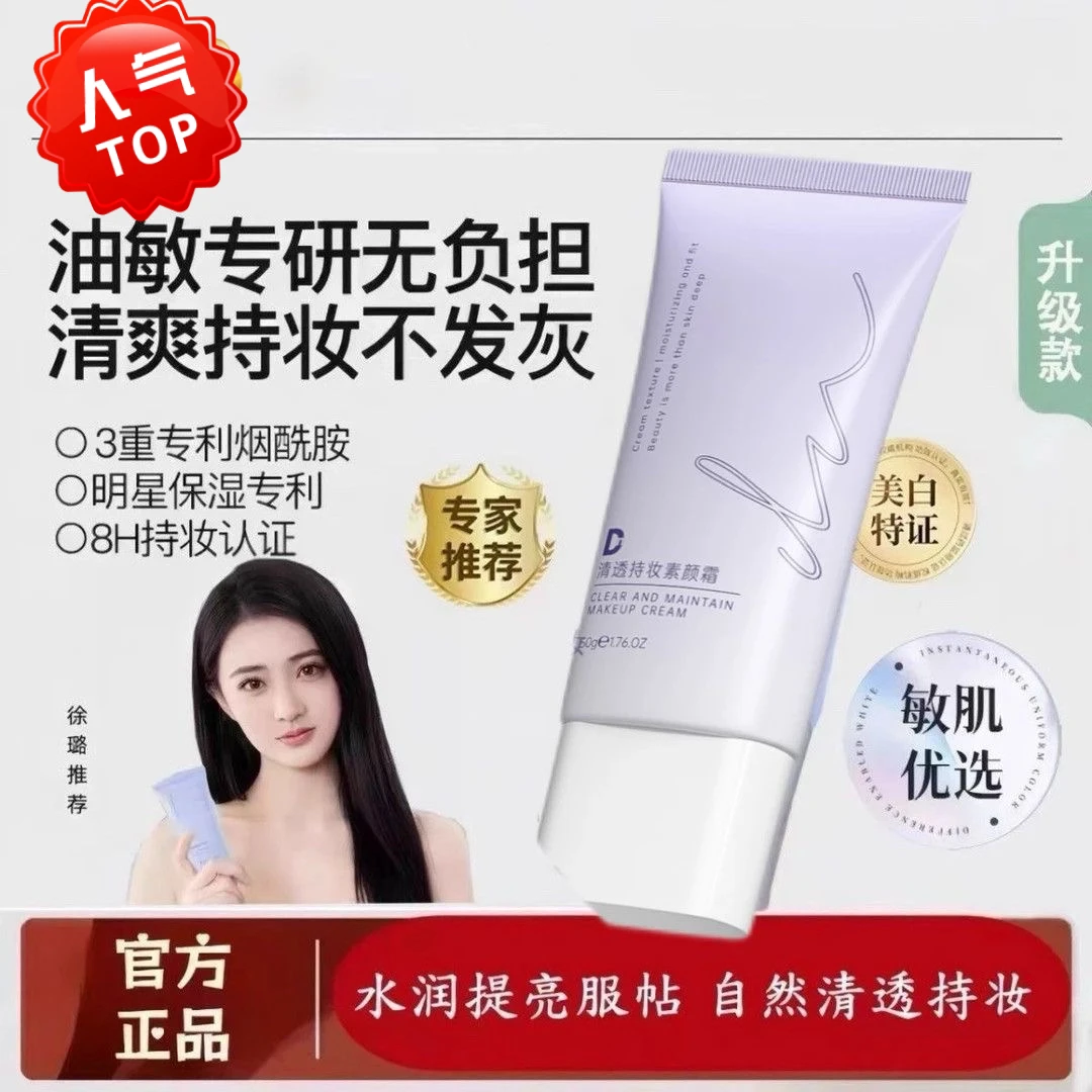 miklik同款持妆素颜霜焕亮伪素颜水润自然懒人素颜霜面部学生隔离