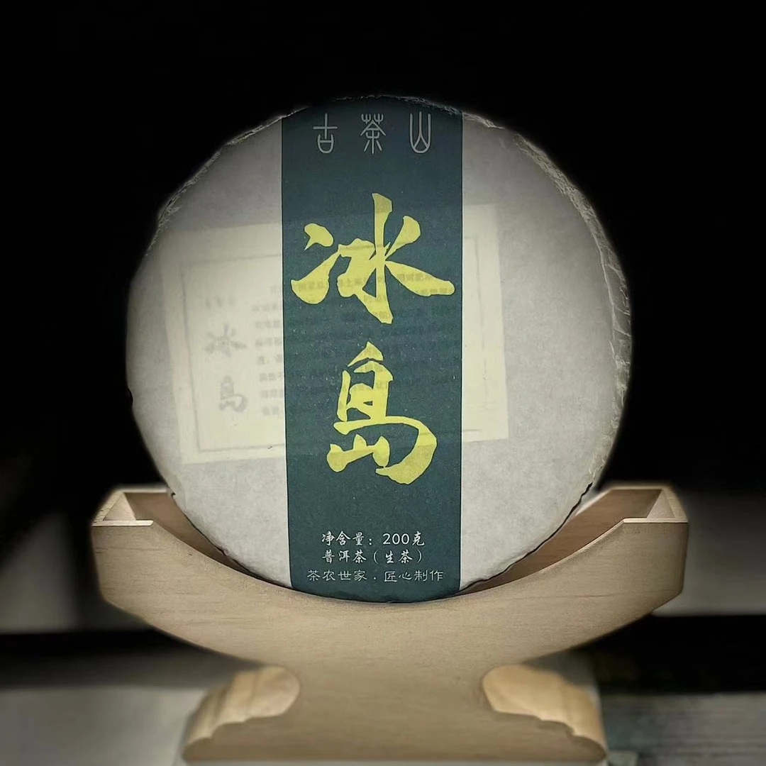 【村长】【老张分享】 2020年【冰岛老寨】混采头春200克饼茶