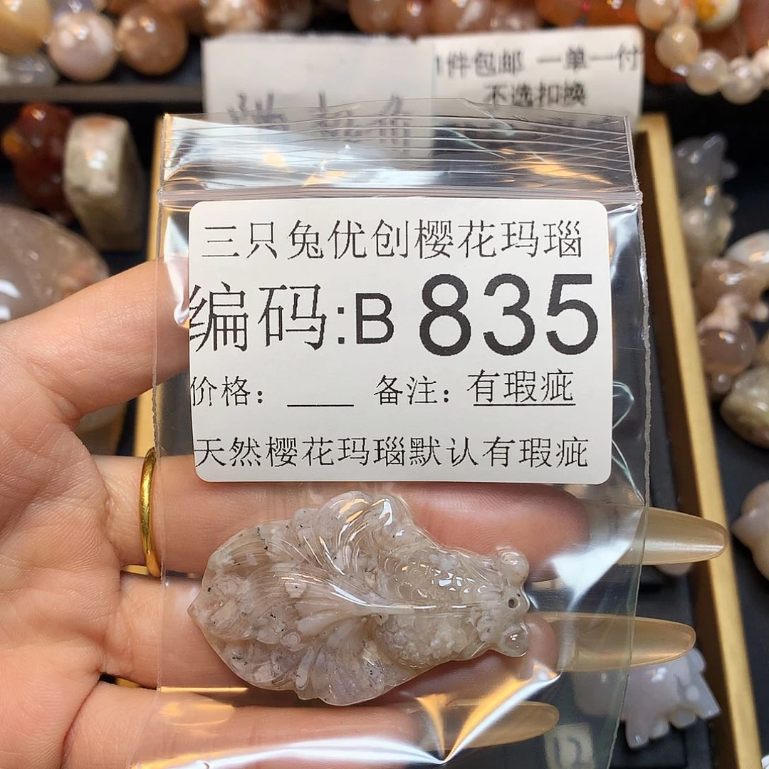 玛瑙/玉髓樱花合金我****恼