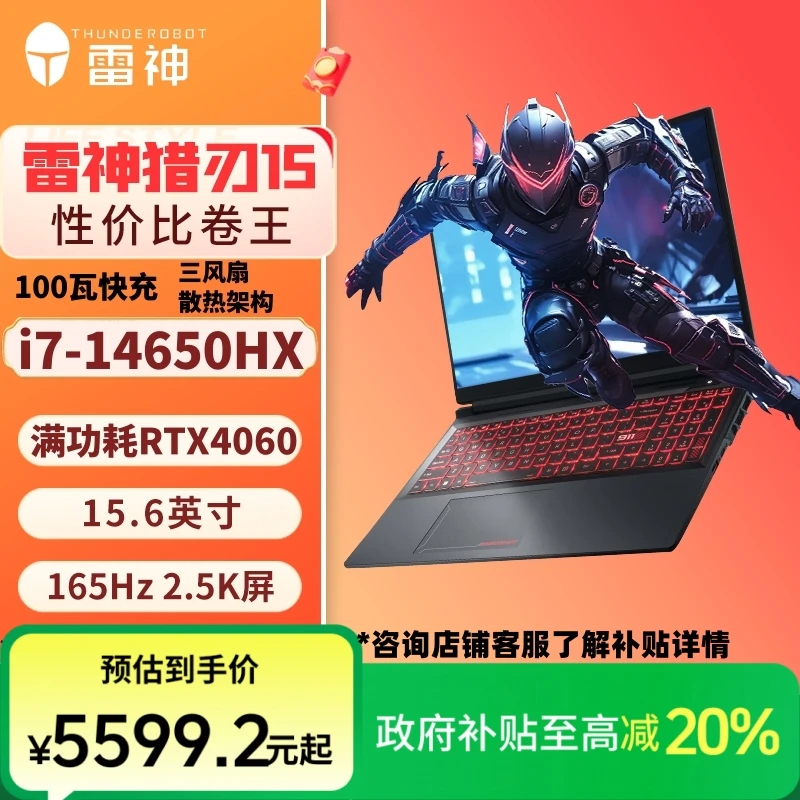 【国家补贴】雷神猎刃15 i7-14650HX游戏笔记本电脑RTX4060游戏本